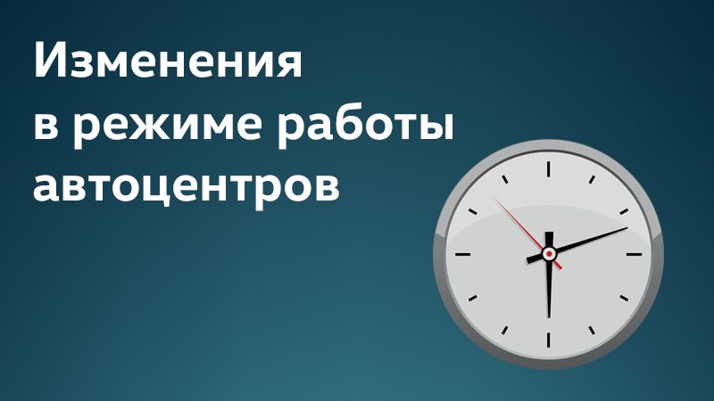 3 июля автоцентры в Минске не работают!