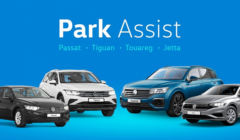 Парковочный ассистент Park Assist – попрощайтесь с проблемами парковки навсегда!