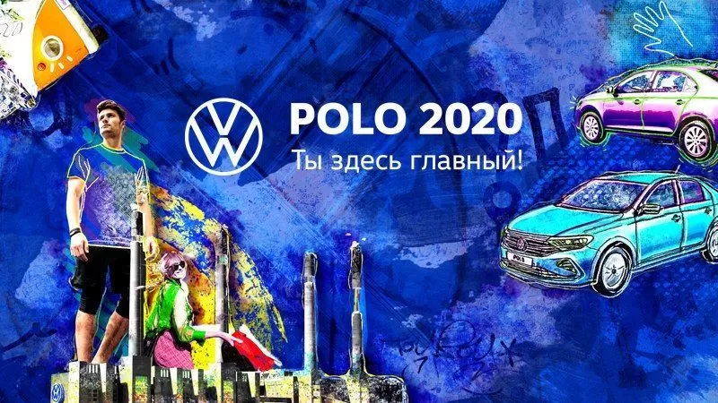 Презентация нового Volkswagen Polo